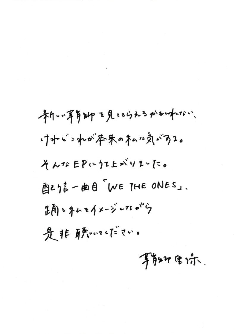 鞘師里保直筆コメント