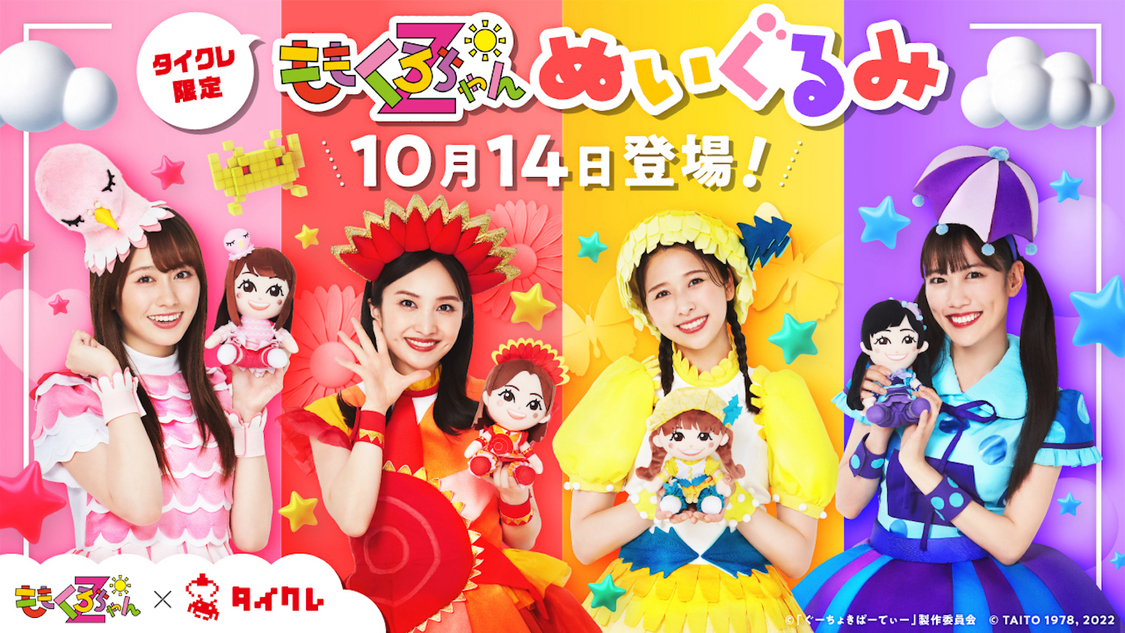 ももくろちゃんZ×タイトーオンラインクレーン