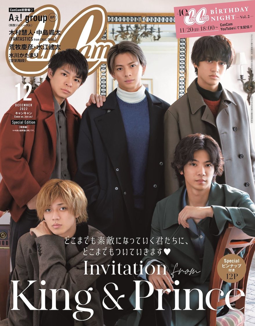 『CanCam』12月号 特別版