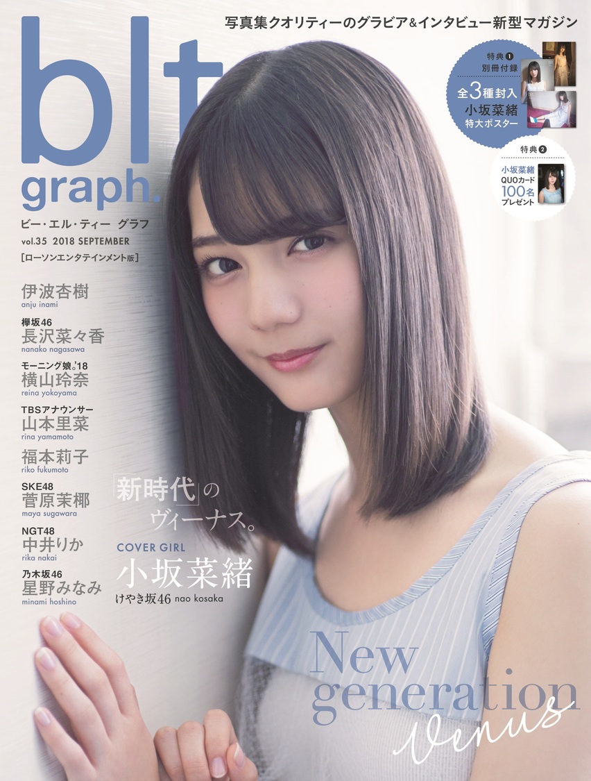 『blt graph.vol.35 ローソンエンタテインメント版』表紙