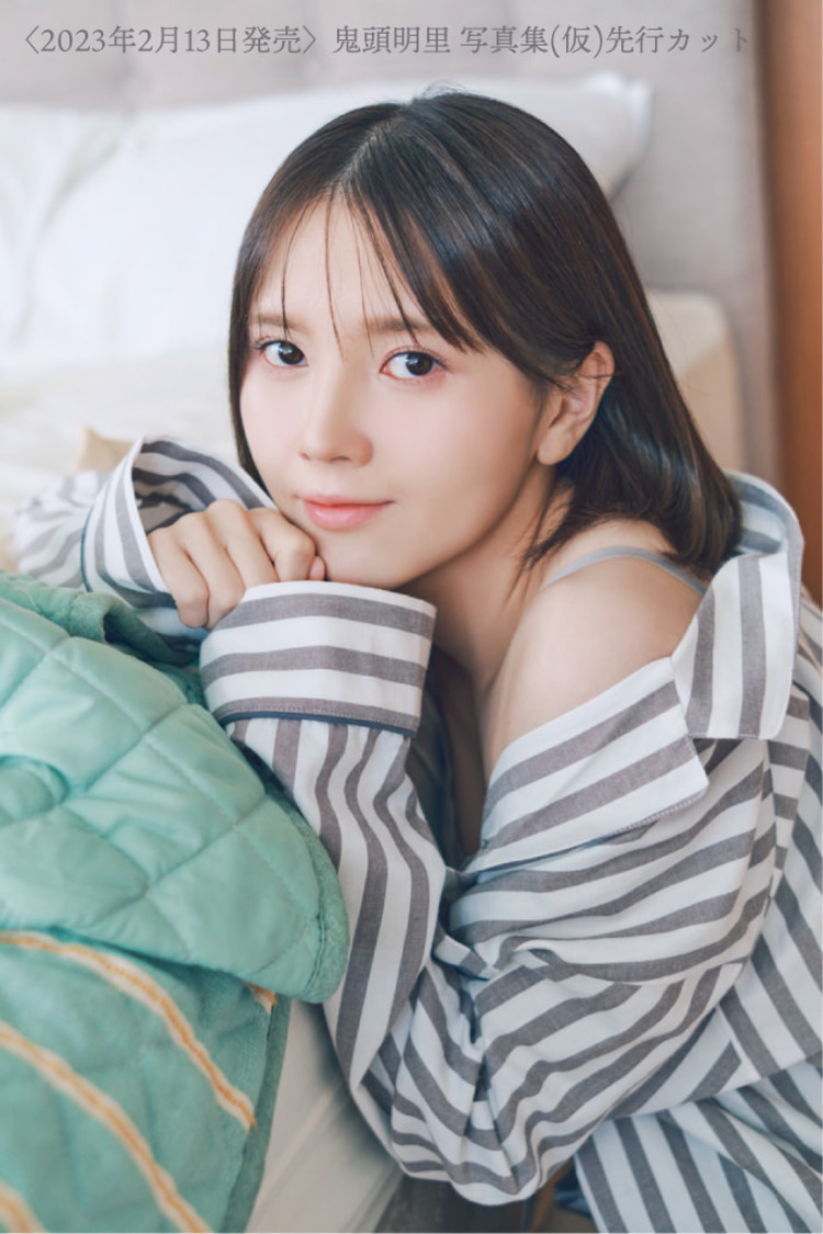 『鬼頭明里 写真集（仮）』先行カット