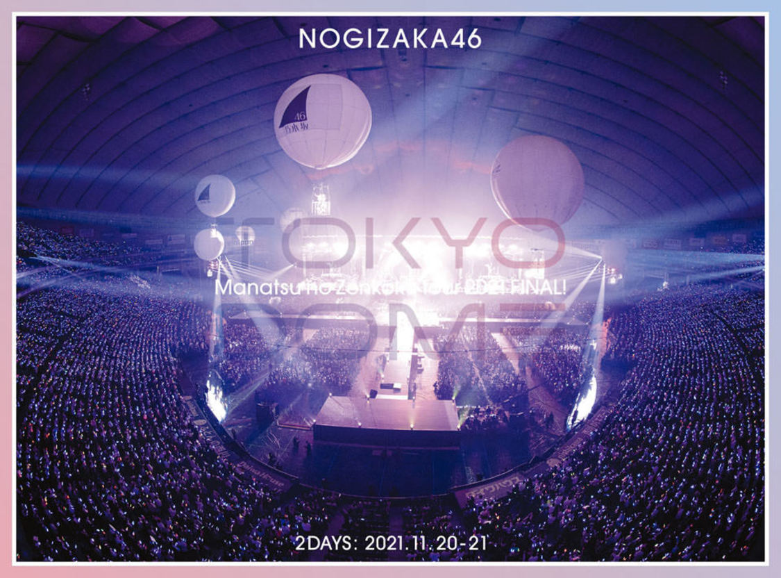 『真夏の全国ツアー2021 FINAL！IN TOKYO DOME』【完全生産限定“豪華盤”】DVD