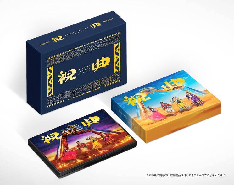 『祝典アナザースペシャルボックス』