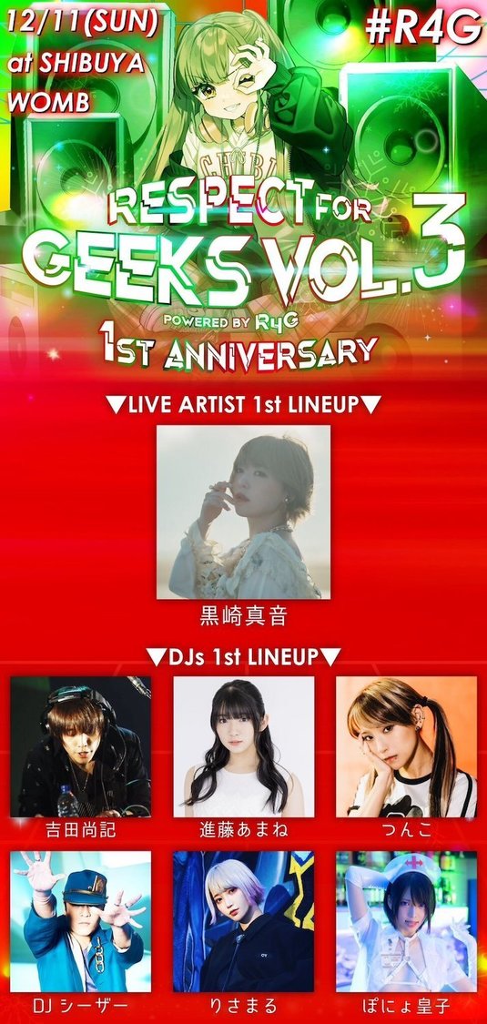 ＜RESPECT FOR GEEKS vol.3 -1st Anniversary- powered by #R4G＞