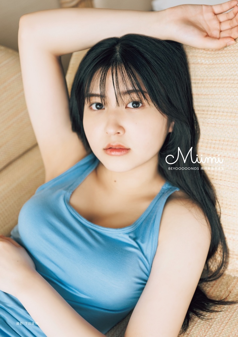 岡村美波ファースト写真集『Miimi』