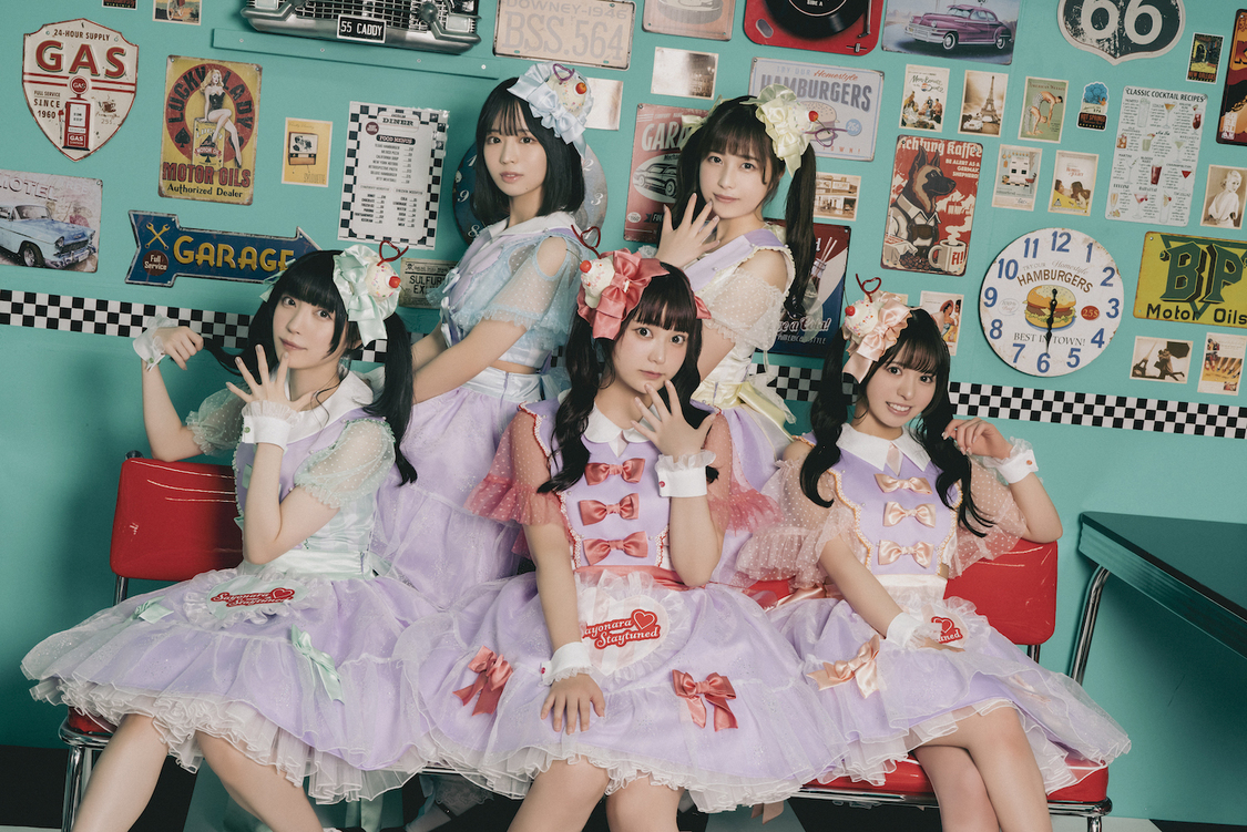 さよならステイチューン