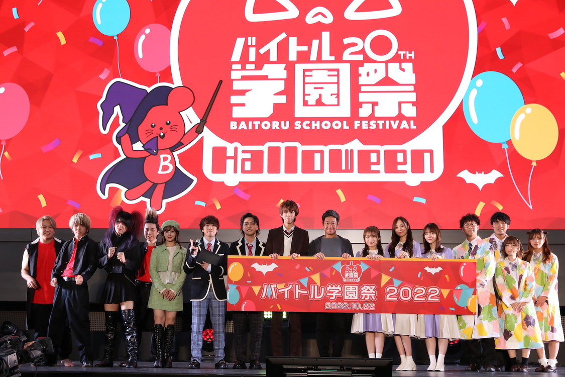 ＜バイトル学園祭2022＞新宿住友ビル三角広場（2022年10月22日）