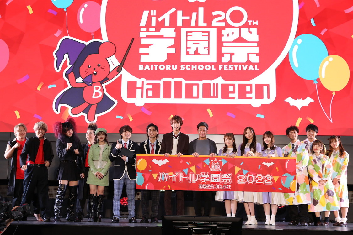 ＜バイトル学園祭2022＞新宿住友ビル三角広場（2022年10月22日）