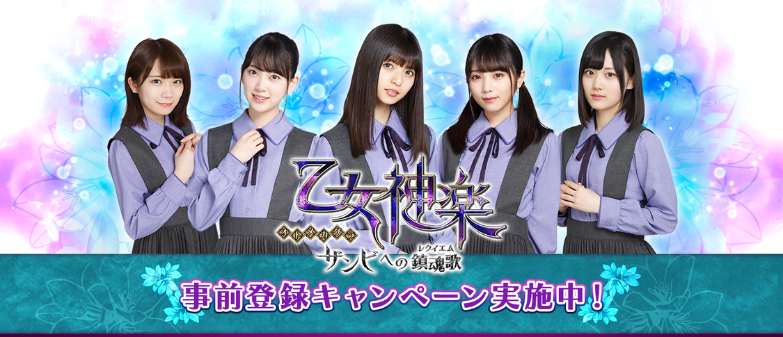 ※事前登録キャンペーンは終了いたしました