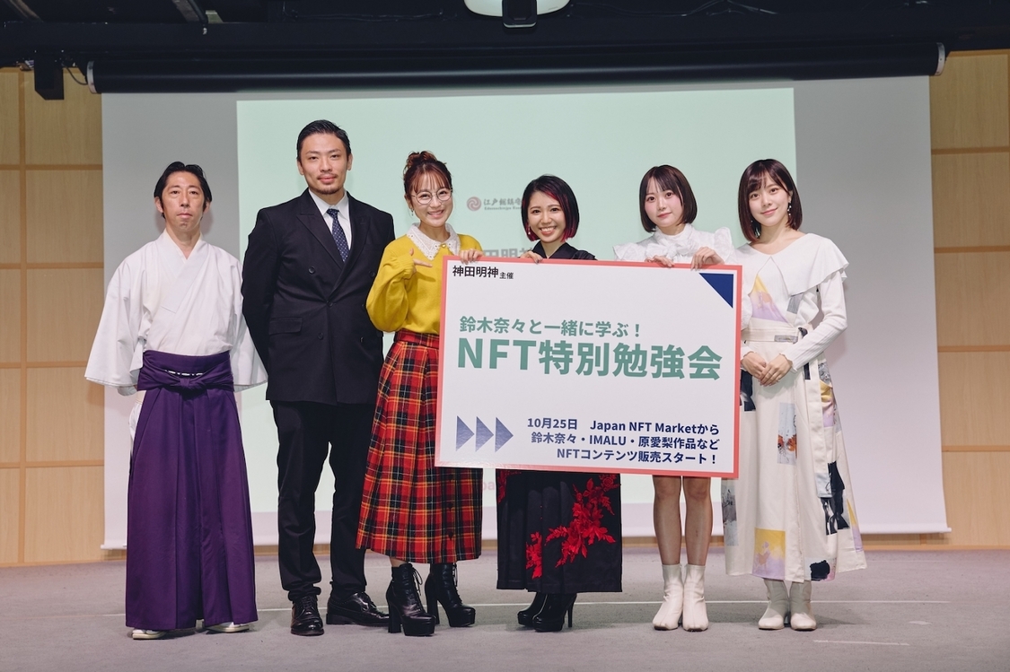 ＜NFT特別勉強会＞神田明神内イベント会場（2022年10月25日）