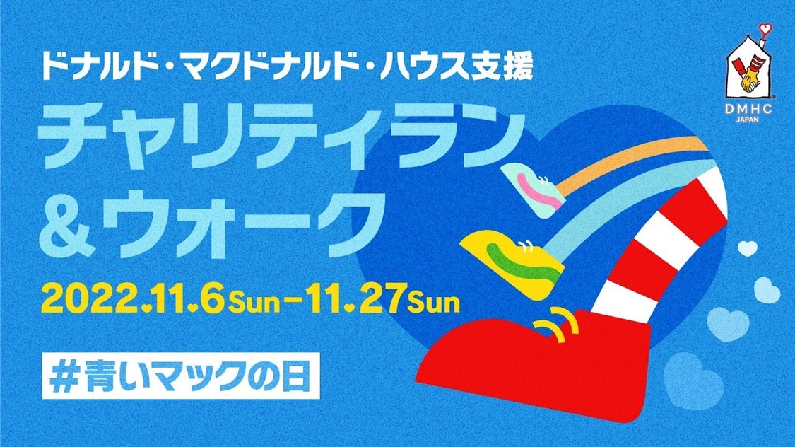 ＜チャリティラン＆ウォーク＞