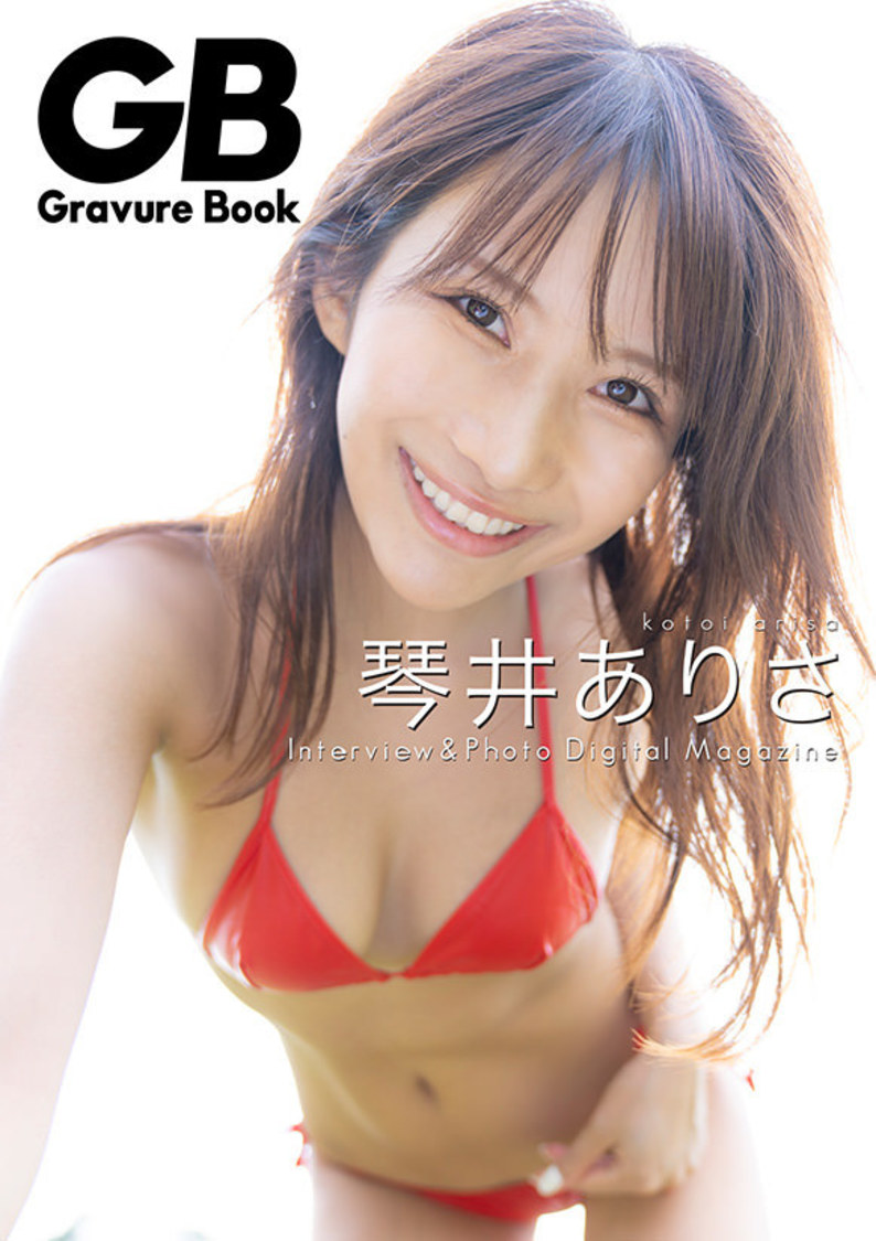 『GB-Gravure Book - 琴井ありさ（無料版）』