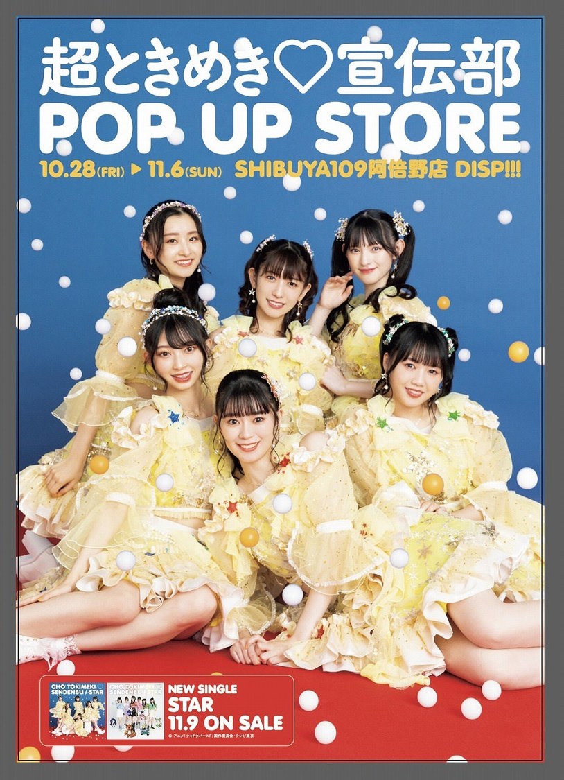 ＜超ときめき♡宣伝部　POP UP STORE＞大阪