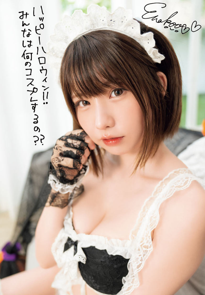 えなこ『週刊少年チャンピオン』48号より