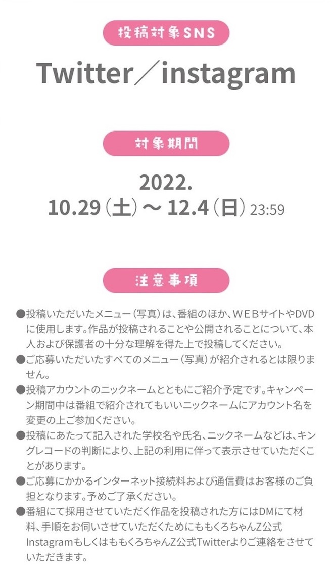 ＜みんなが考えたばえばえメニューを番組で紹介！！“みんなのばえばえクッキング！”投稿キャンペーン＞概要＆フロー