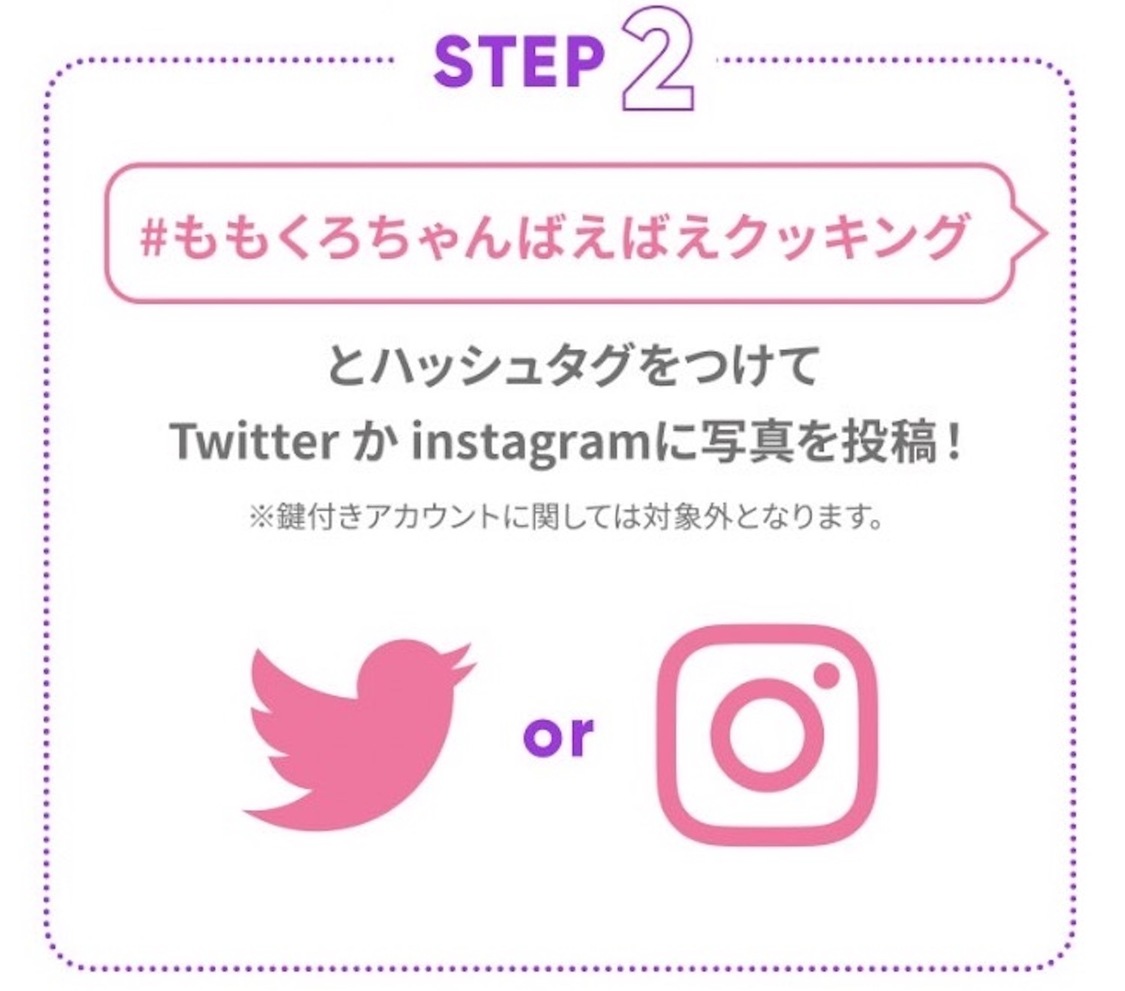 ＜みんなが考えたばえばえメニューを番組で紹介！！“みんなのばえばえクッキング！”投稿キャンペーン＞概要＆フロー