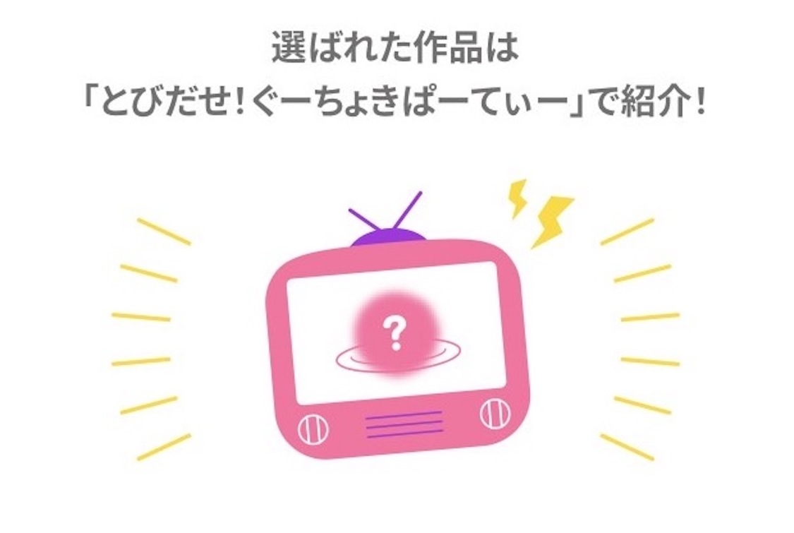 ＜みんなが考えたばえばえメニューを番組で紹介！！“みんなのばえばえクッキング！”投稿キャンペーン＞概要＆フロー