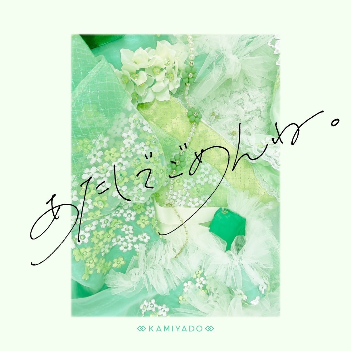 神宿「あたしでごめんね。」