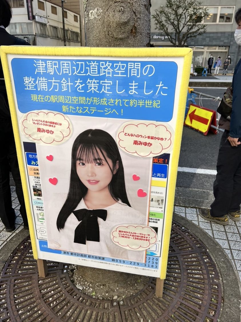 OS☆K 南みゆか＜津駅東口通りにおける賑わいの社会実験＞（2022年10月30日）