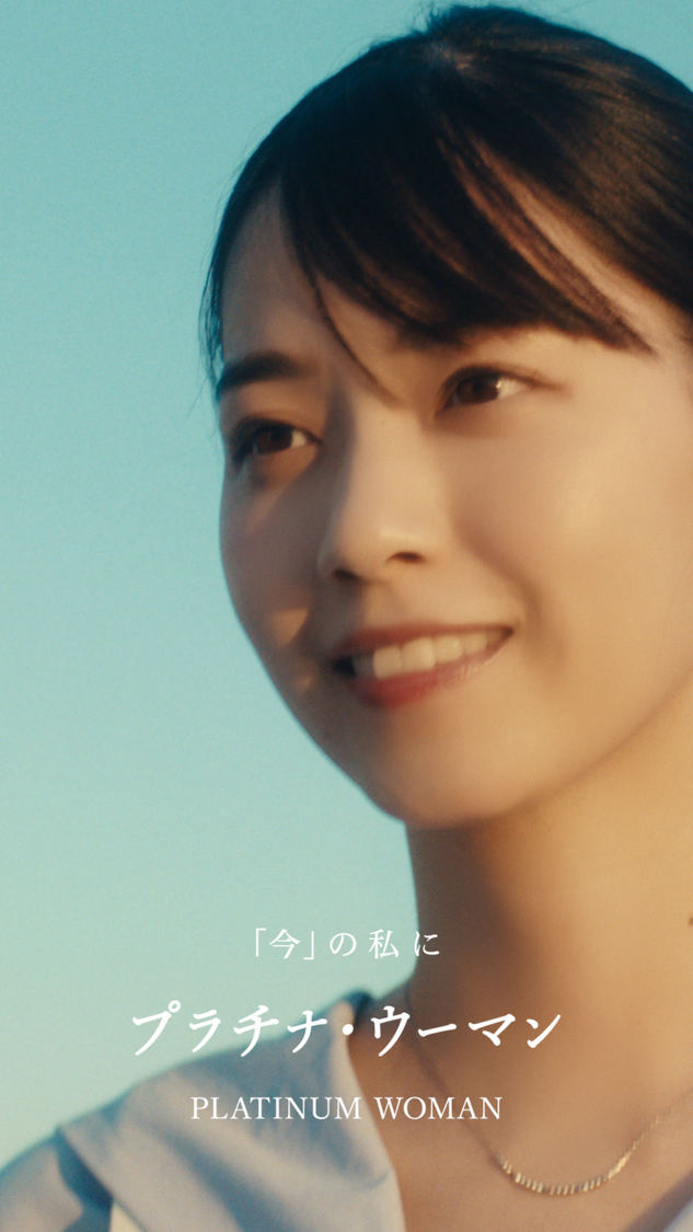 『プラチナ・ウーマン』ショートムービー（ギンザタナカ）