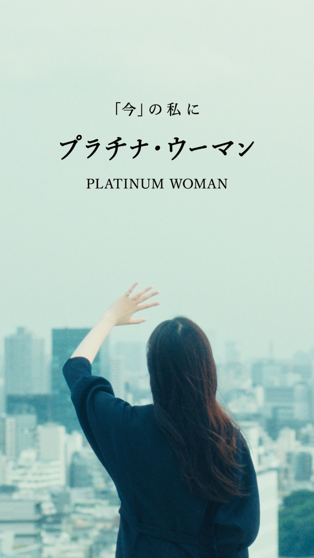 『プラチナ・ウーマン』ショートムービー（アイコンモデル）