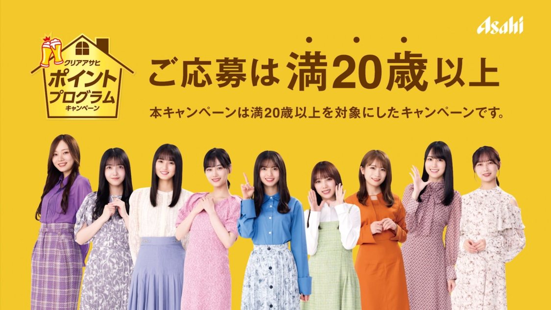 『乃木坂46 おとな選抜』キャンペーン