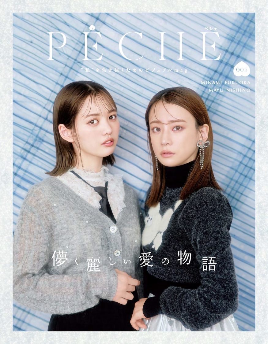 『PECHE005』「哀」表紙ver.