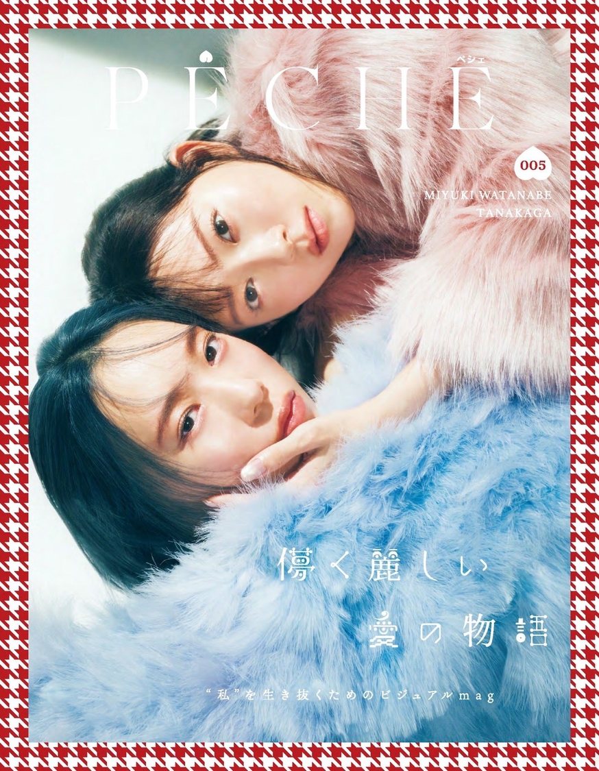 『PECHE005』「楽」表紙ver.