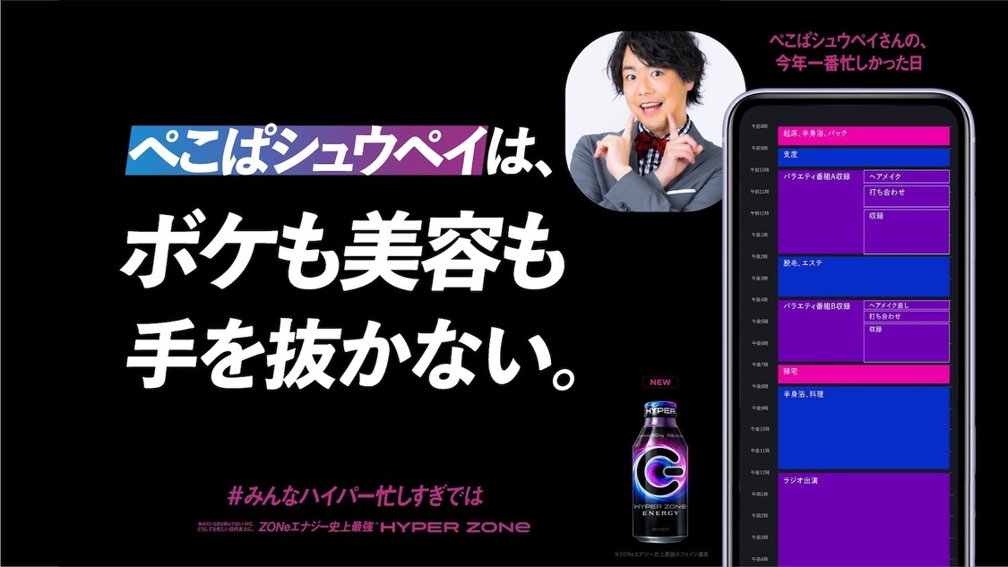 ぺこぱ（シュウペイ）