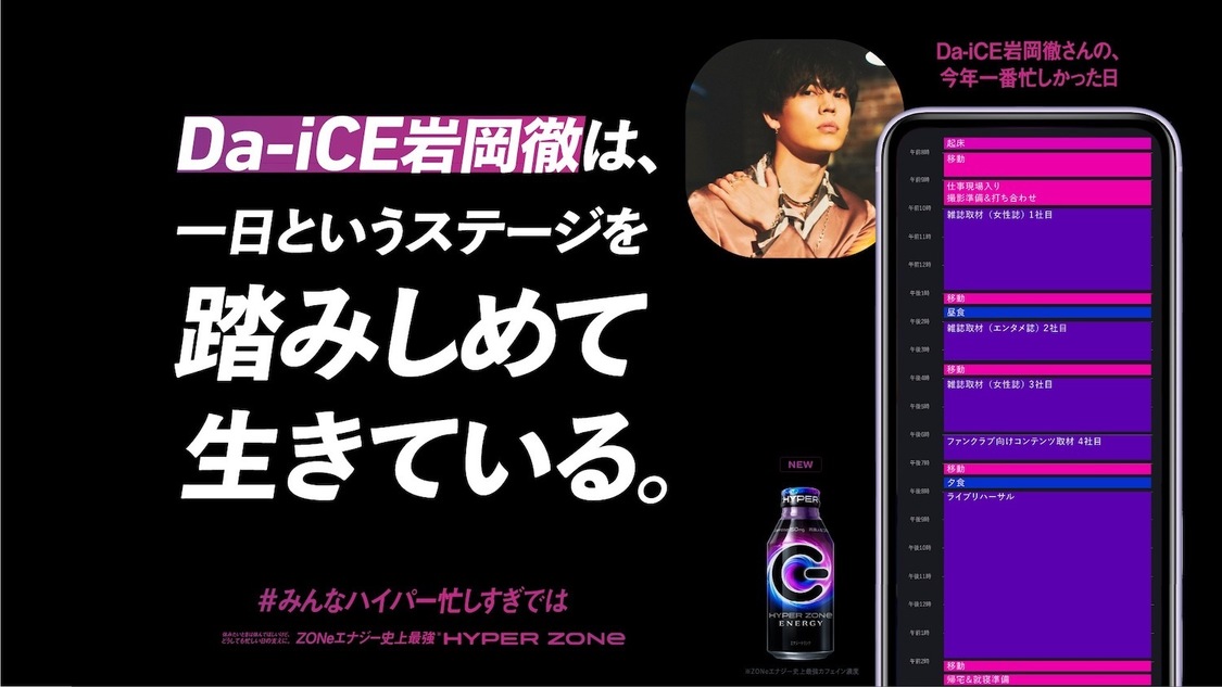 岩岡徹（Da-iCE）