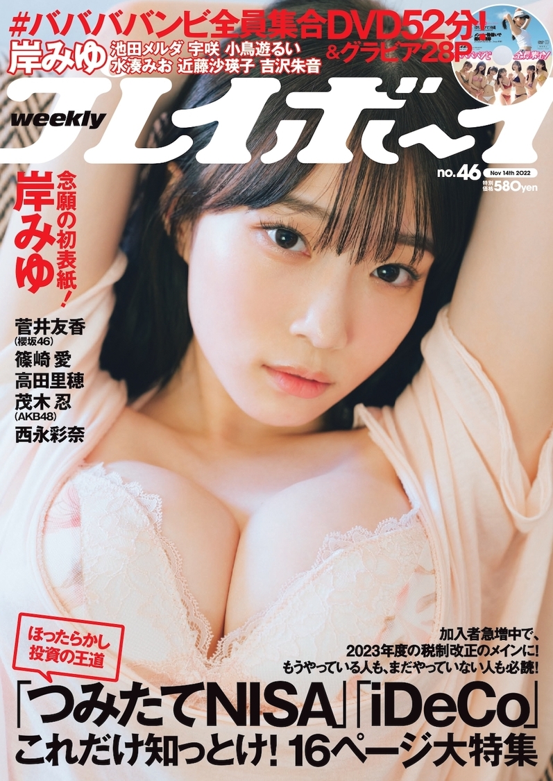 『週刊プレイボーイ』（集英社）