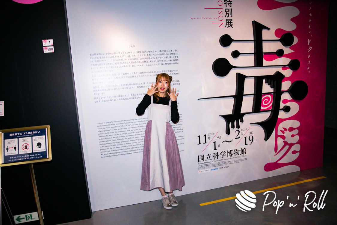 #ババババンビ＜特別展「毒」＞内覧会 国立科学博物館（2022年10月31日）