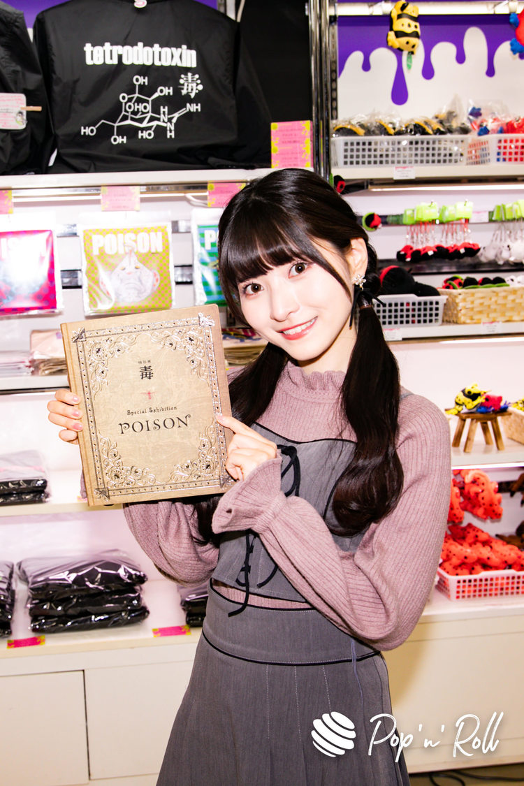 #ババババンビ＜特別展「毒」＞内覧会 国立科学博物館（2022年10月31日）