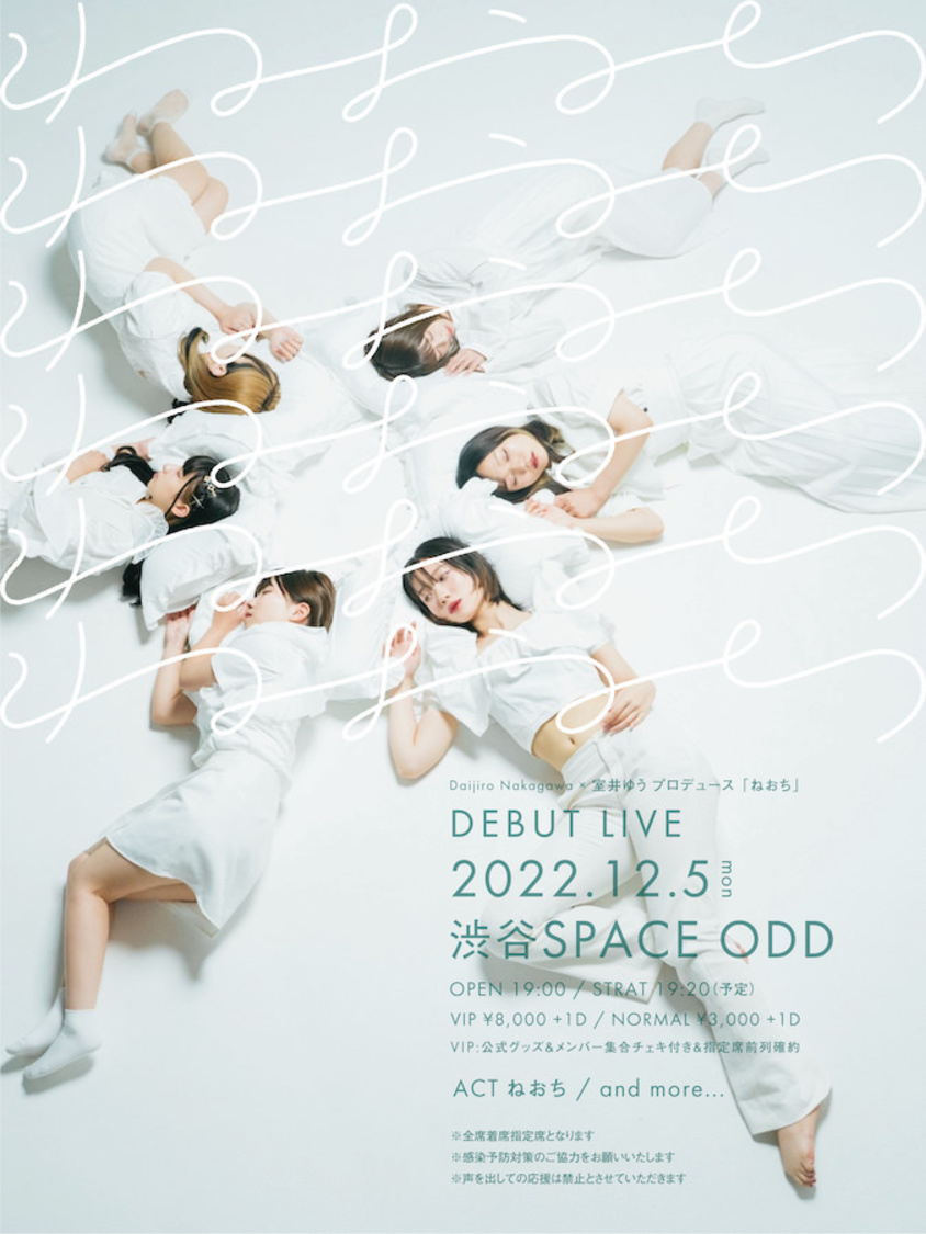 ＜DaijiroNakagawa×室井ゆうプロデュース新規アイドルグループ【ねおち】デビューLIVE＞