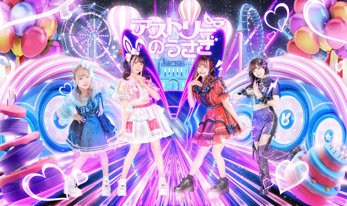 アストリーのうさぎ