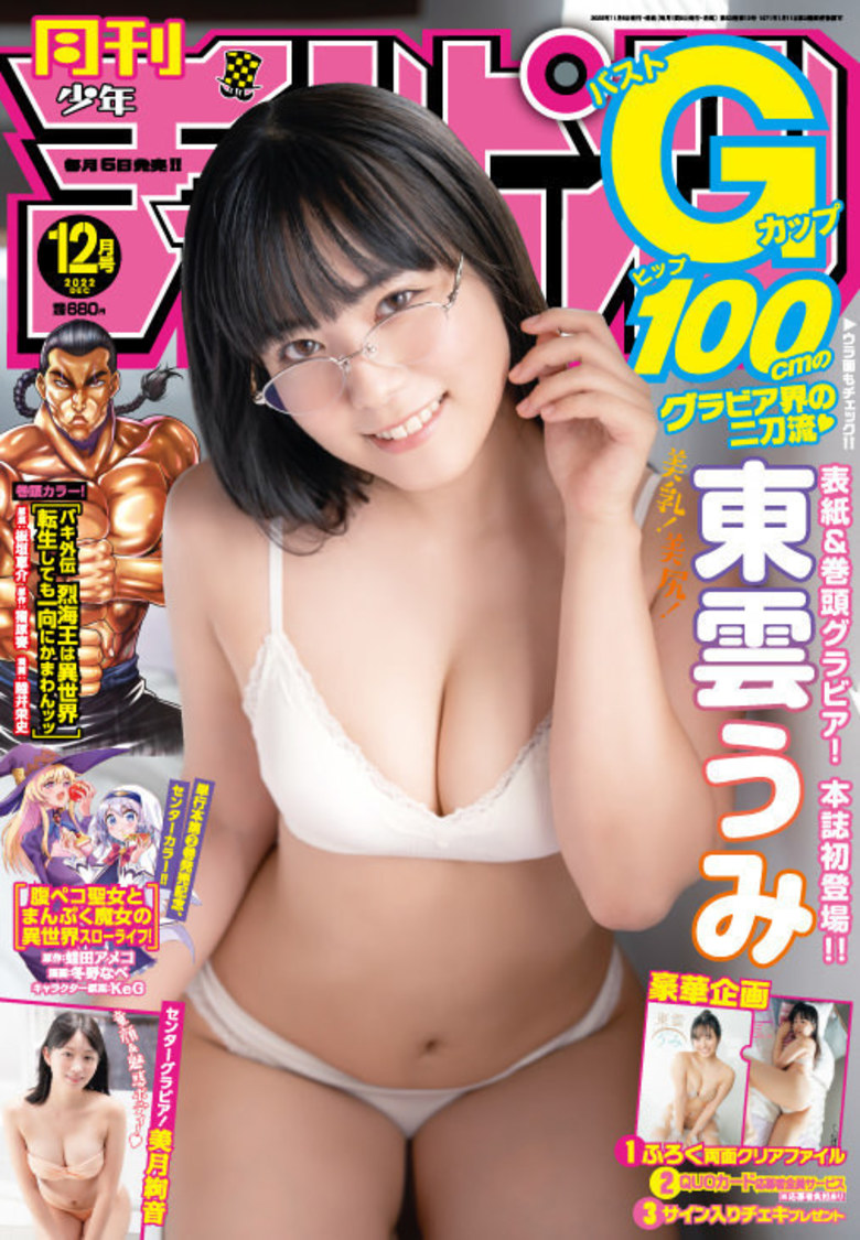 『月刊少年チャンピオン』（Ⓒ秋田書店）