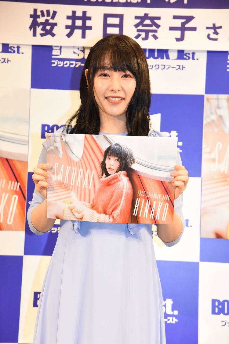 「桜井日奈子2023カレンダーブック」（東京ニュース通信社刊）