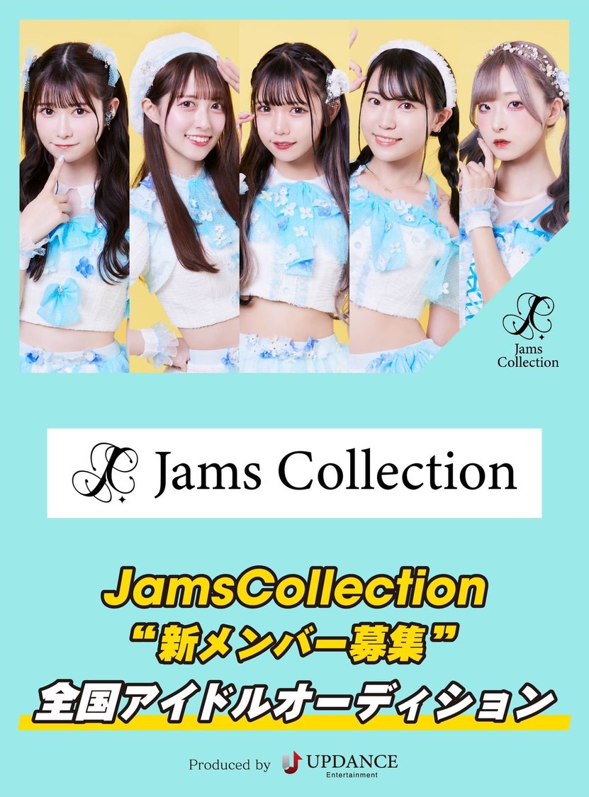 Jams Collection新メンバーオーディション