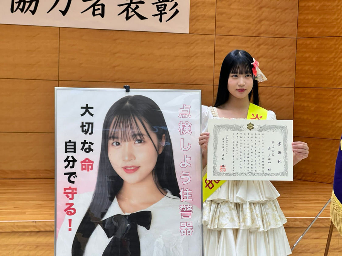 OS☆K 南みゆか＜火災予防普及啓発活動への協力に対する感謝状の贈呈式＞津市消防本部（2022年11月7日）