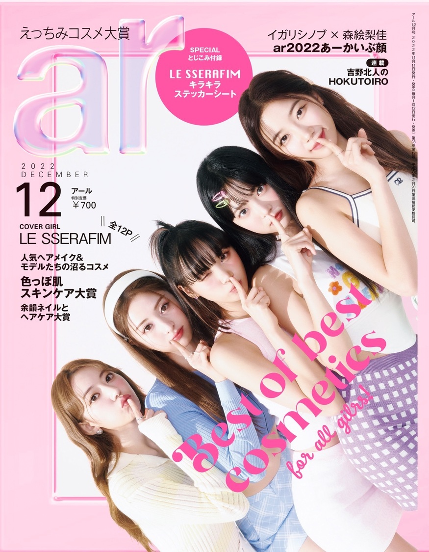 『ar』12月号