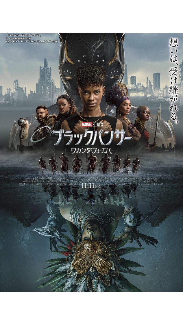 『ブラックパンサー／ワカンダ・フォーエバー』