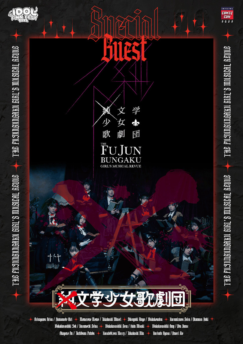 ×純文学少女歌劇団＜タイランドコミックコン2022＞