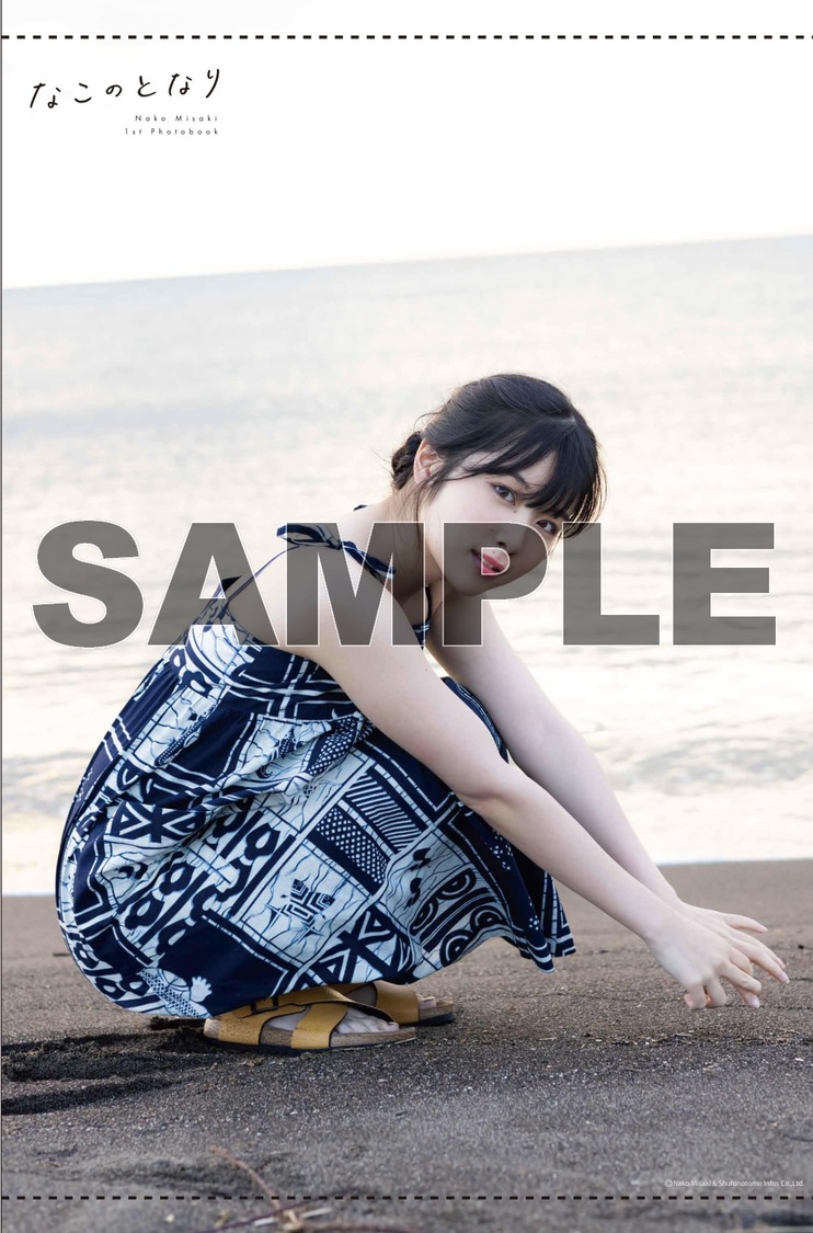 岬なこ1st写真集『なこのとなり』ゲーマーズ特典タペストリー