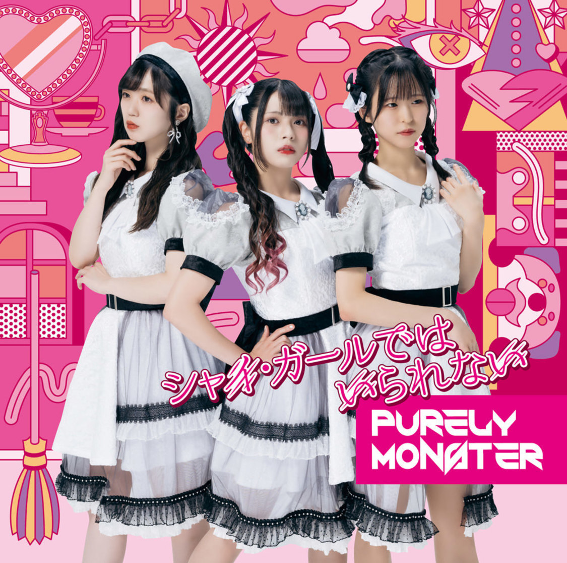 「シャイ・ガールではいられない」通常盤Bジャケット