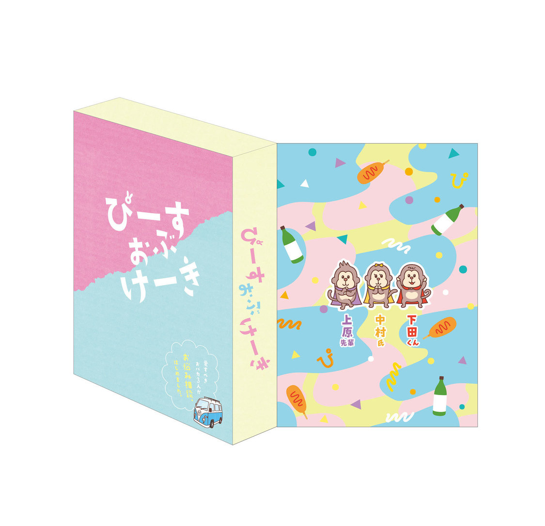 『ぴーすおぶけーき』Blu-ray＆DVDパッケージ