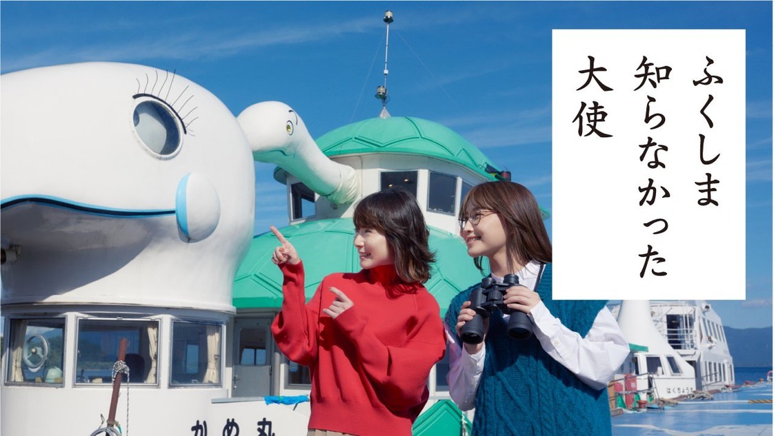 現地視察XII　猪苗代湖のシンボルと、色づく自然と伝統