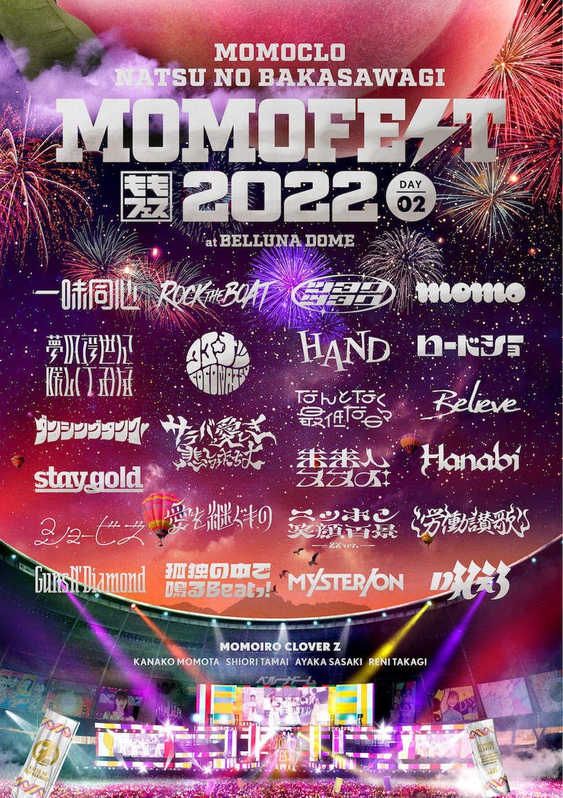 『ももクロ夏のバカ騒ぎ2022 -MOMOFEST-』 DVDアザーサイドジャケット