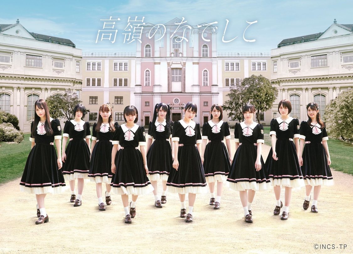 ＜高嶺のなでしこ