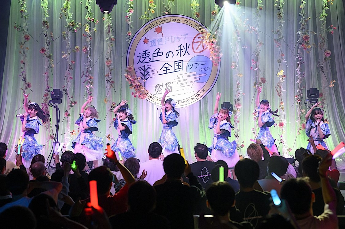 透色ドロップ＜透色の秋 全国ツアー2022＞Studio Mixa（2022年11月19日）