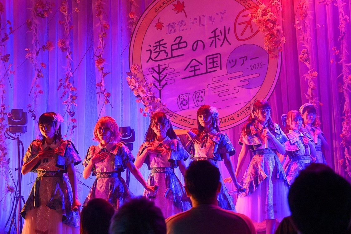 透色ドロップ＜透色の秋 全国ツアー2022＞Studio Mixa（2022年11月19日）